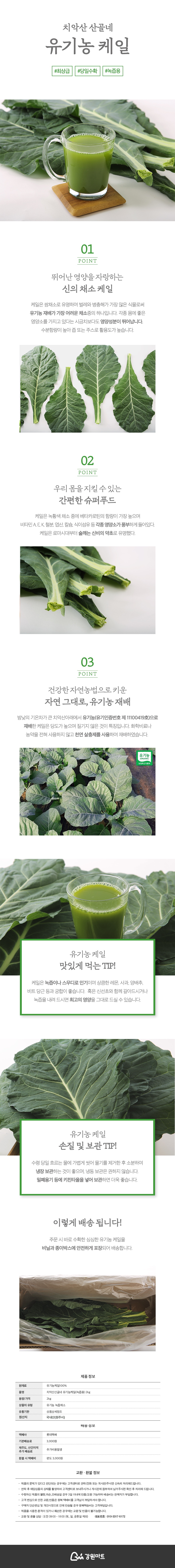 산골네 산골아낙네의 맛있는 밥상 유기농 채소 야채 과일 치악산 산골네 신선초 케일 궁채 깐더덕 산양산삼 샐러리 상추 쌈방울양배추잎 더덕 찰옥수수 블루베리 미흑찰 호박고구마 절임배추 꼬마사과 수미감자 삼잎국화 취나물 곤드레