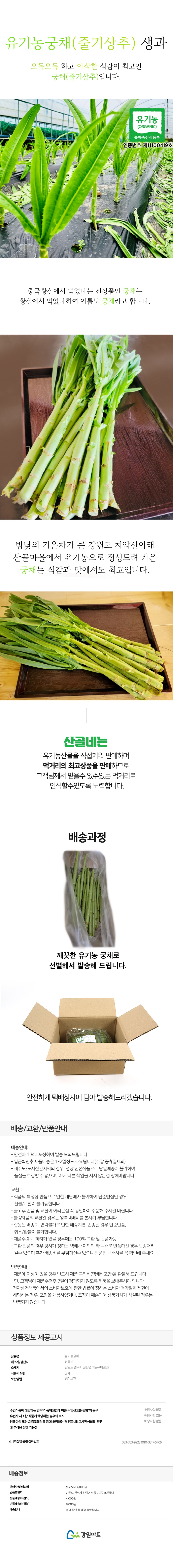 산골네 산골아낙네의 맛있는 밥상 유기농 채소 야채 과일 치악산 산골네 신선초 케일 궁채 깐더덕 산양산삼 샐러리 상추 쌈방울양배추잎 더덕 찰옥수수 블루베리 미흑찰 호박고구마 절임배추 꼬마사과 수미감자 삼잎국화 취나물 곤드레